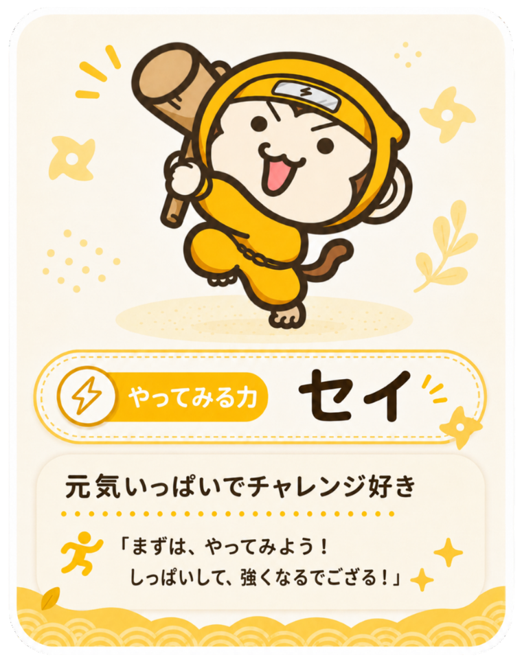 ござるっ子のなかま 5